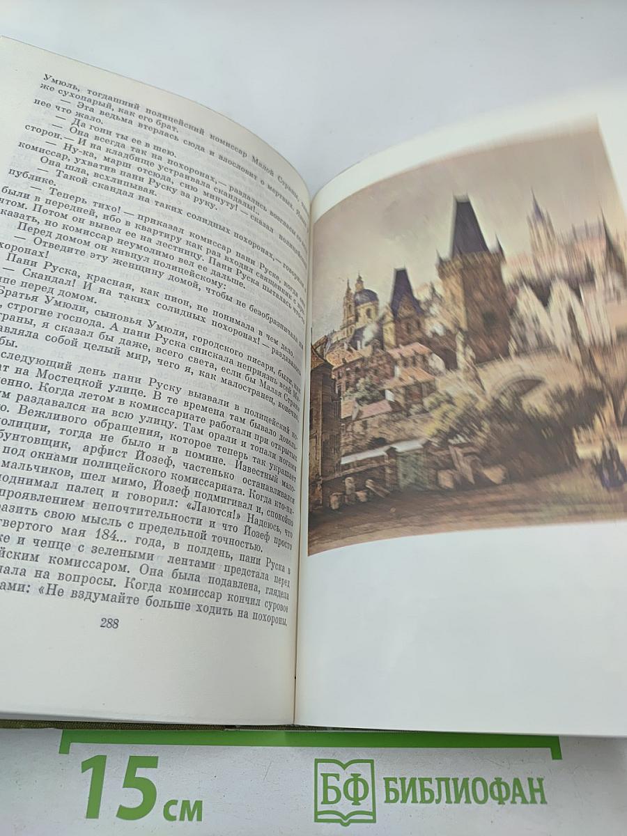 Ян Неруда. Стихотворения. Рассказы. Малостранские повести. Очерки и статьи
