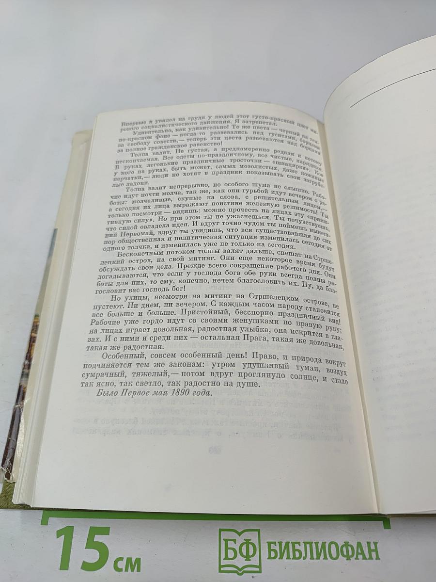 Ян Неруда. Стихотворения. Рассказы. Малостранские повести. Очерки и статьи