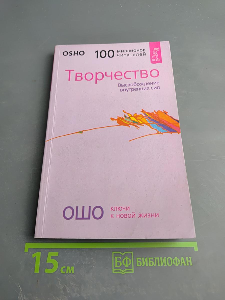 Творчество. Высвобождение внутренних сил