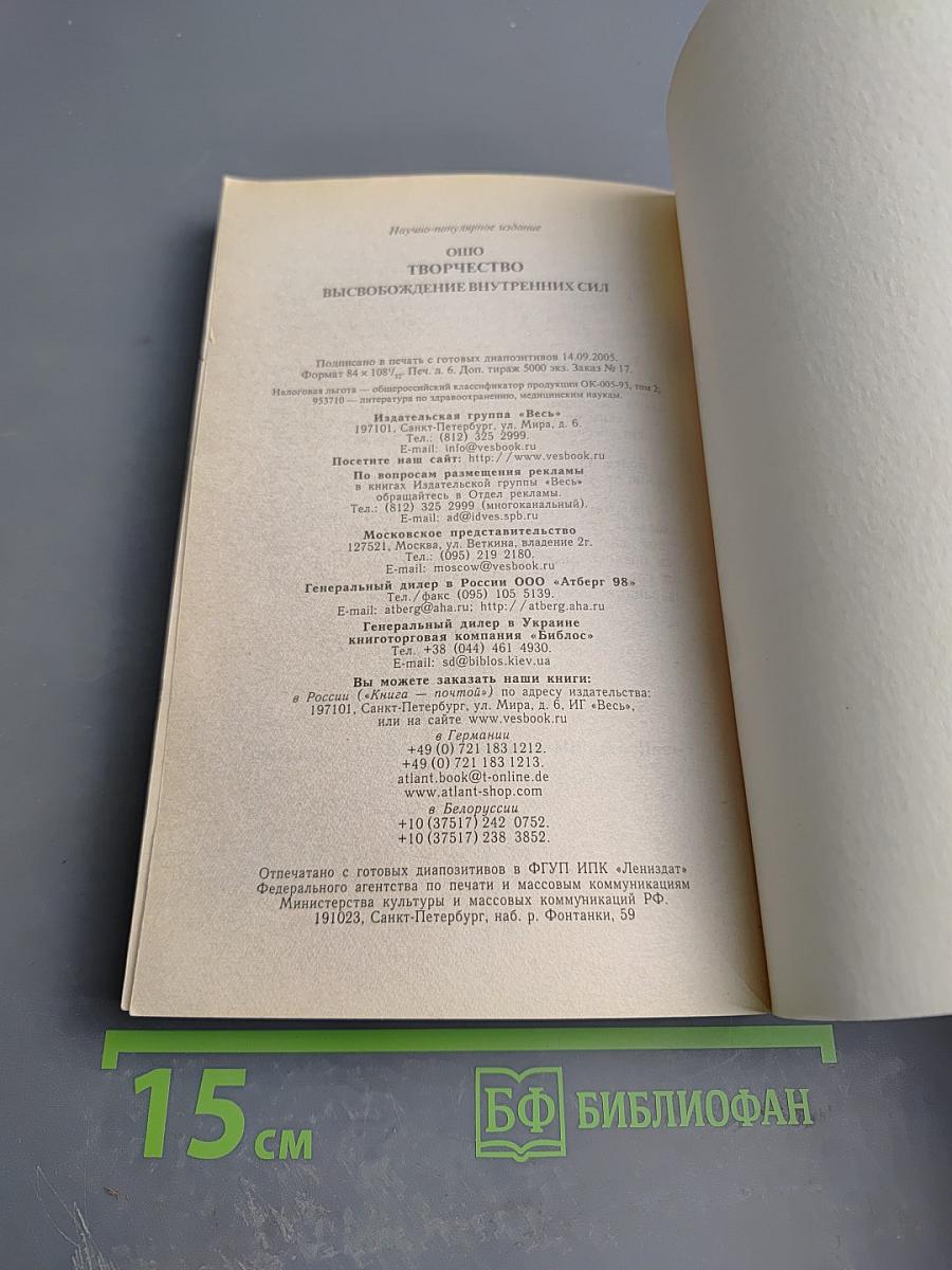 Творчество. Высвобождение внутренних сил