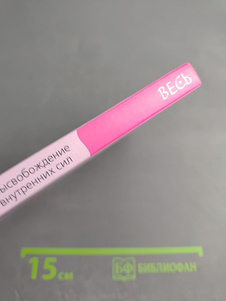 Творчество. Высвобождение внутренних сил