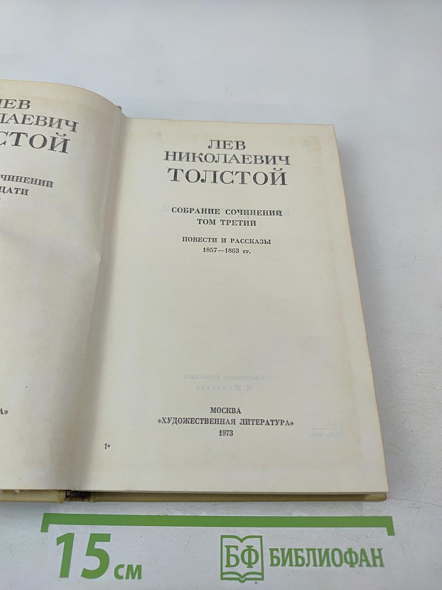 Повести и рассказы 1857-1863 гг.