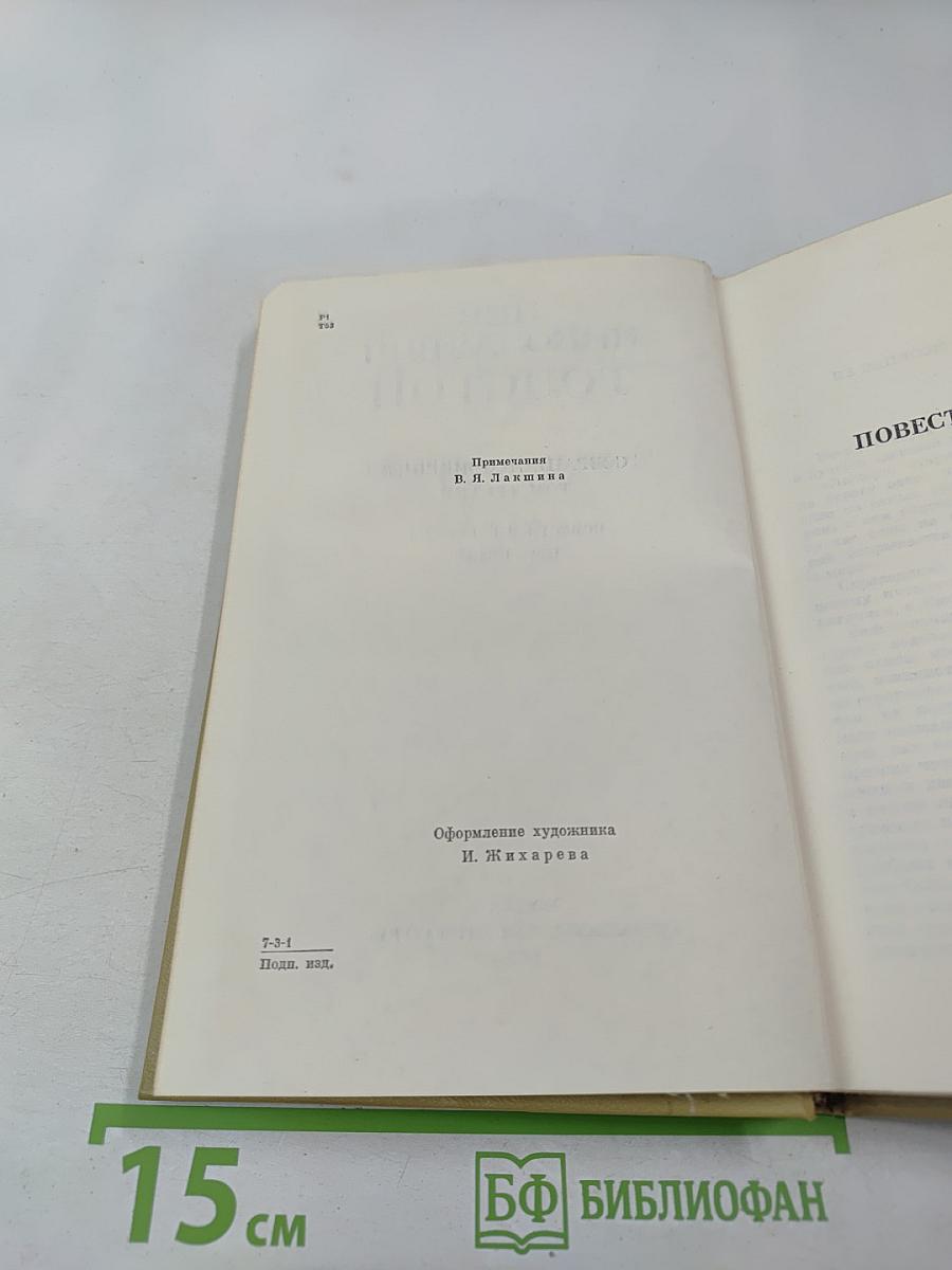 Повести и рассказы 1857-1863 гг.