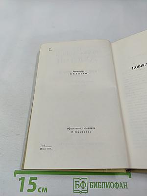 Повести и рассказы 1857-1863 гг.