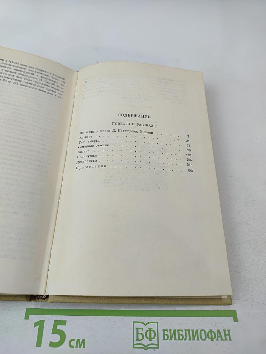 Повести и рассказы 1857-1863 гг.