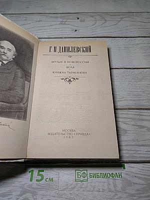 Беглые в Новороссии. Воля. Княжна Тараканова