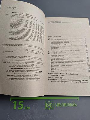 Наша встреча с Грабовым