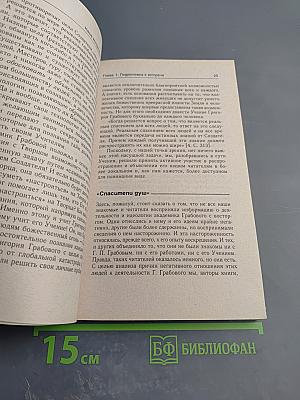 Наша встреча с Грабовым