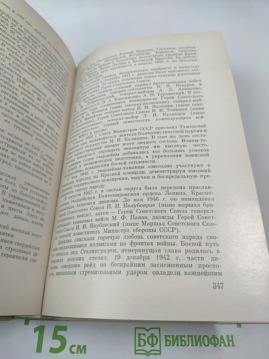 Ордена Ленина Московский военный округ