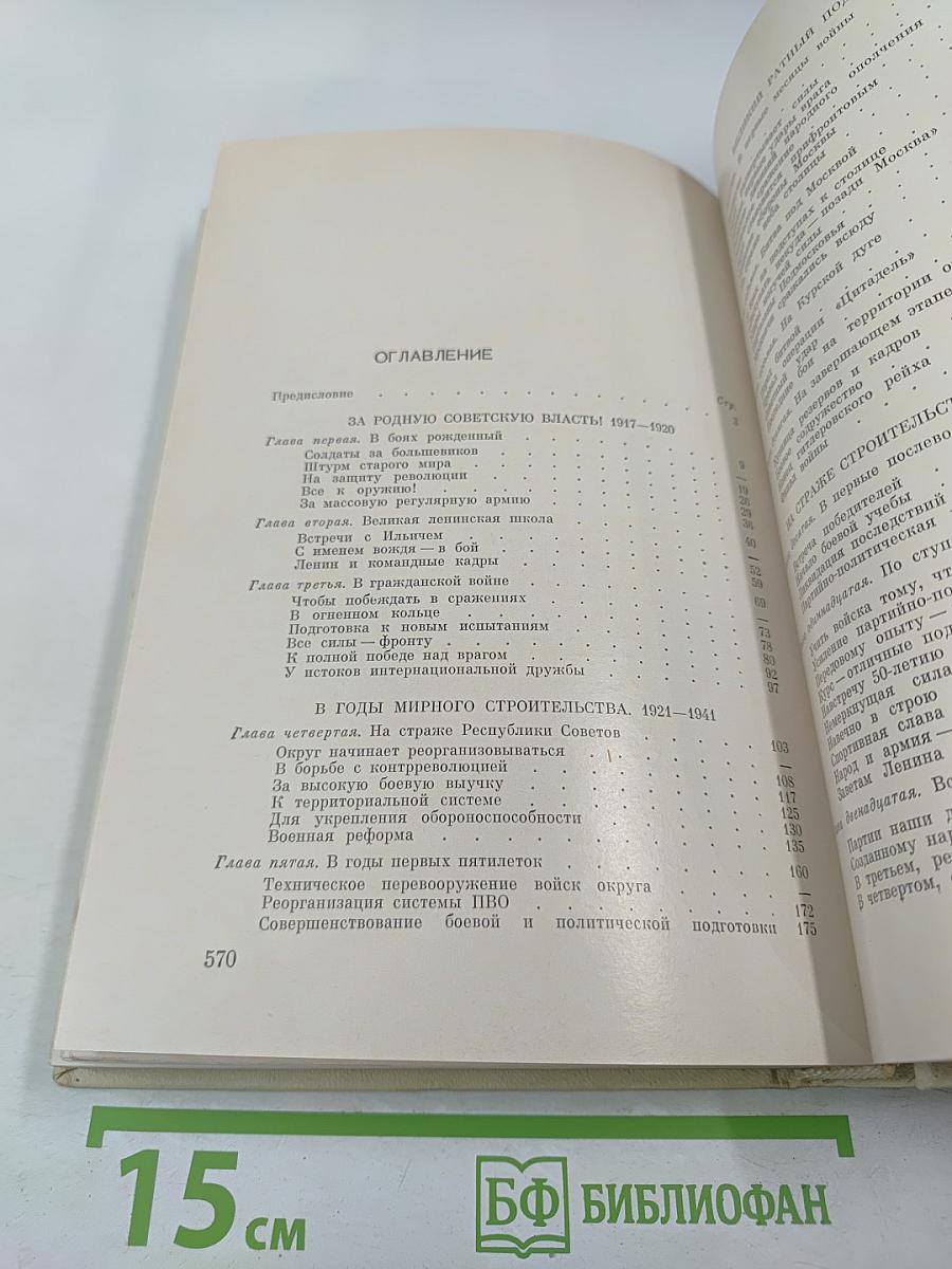 Ордена Ленина Московский военный округ