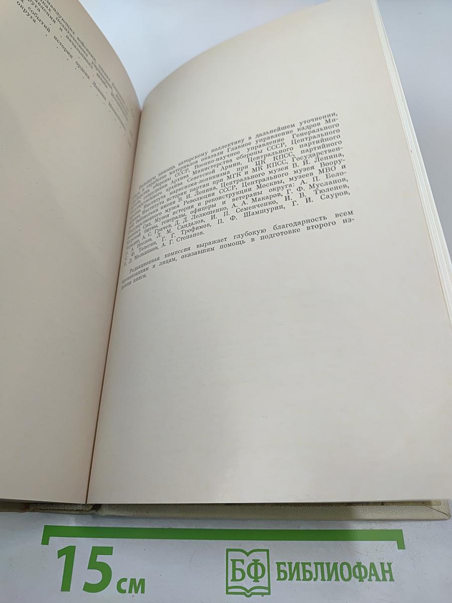 Ордена Ленина Московский военный округ