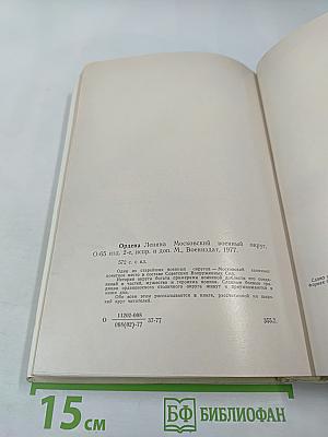 Ордена Ленина Московский военный округ