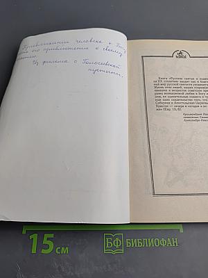 Русские святые XX века