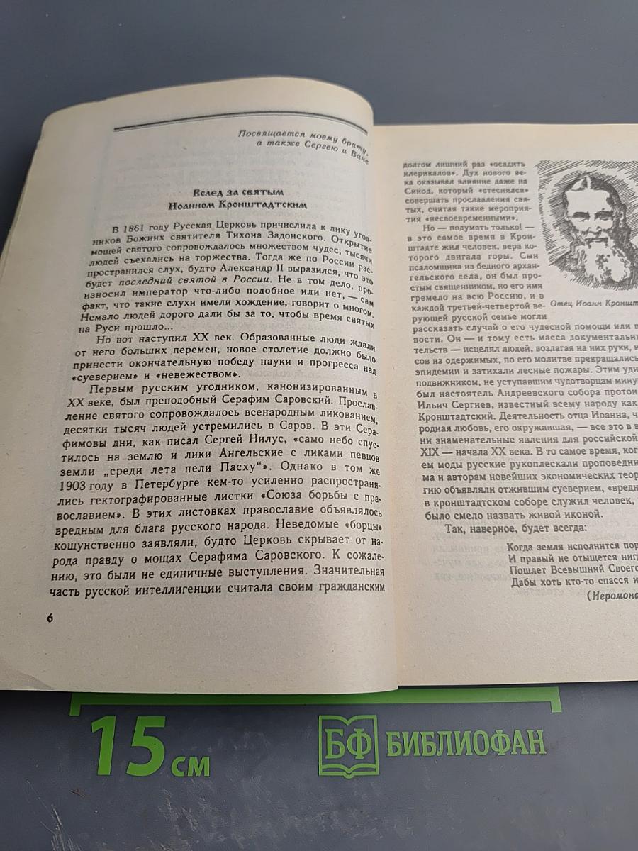 Русские святые XX века