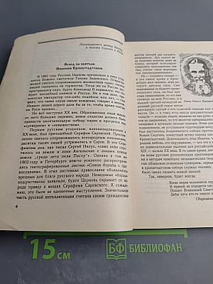 Русские святые XX века