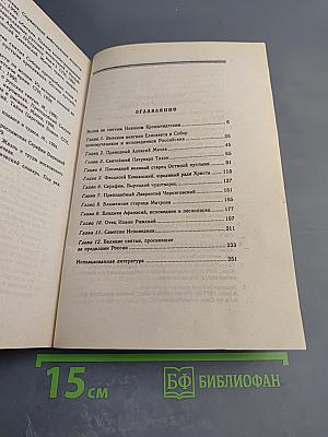 Русские святые XX века