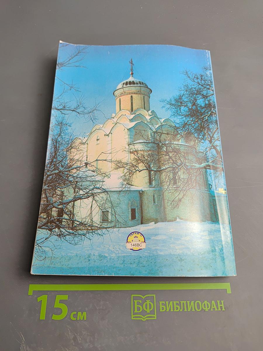 Русские святые XX века