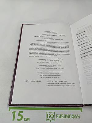 Англо-русский словарь страховых терминов