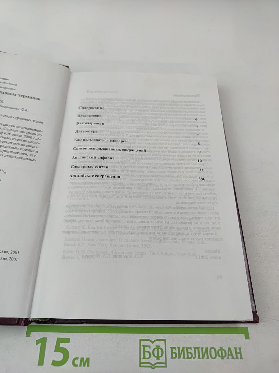 Англо-русский словарь страховых терминов