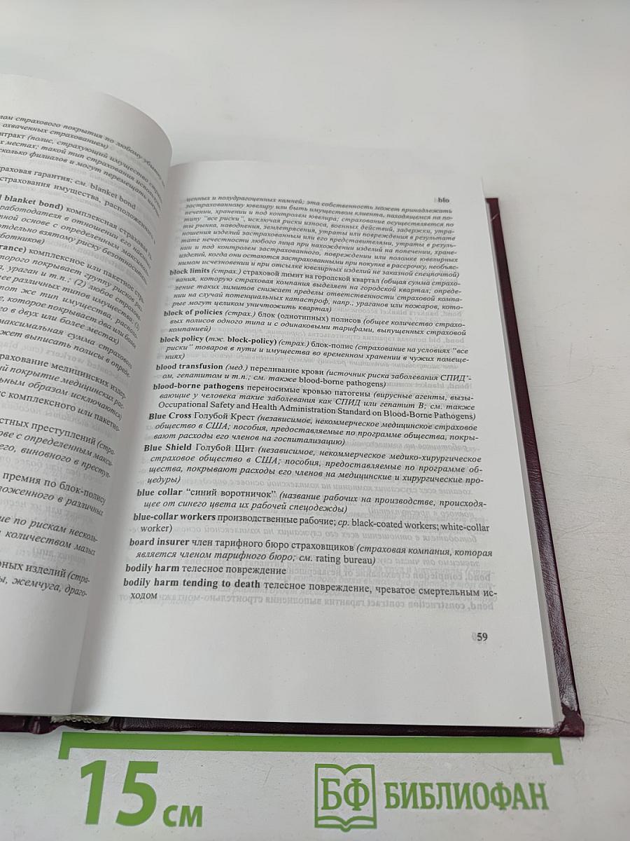 Англо-русский словарь страховых терминов