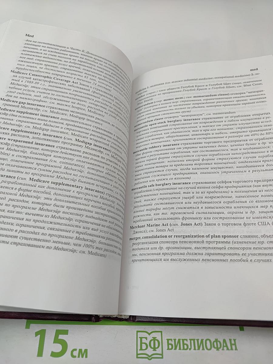 Англо-русский словарь страховых терминов