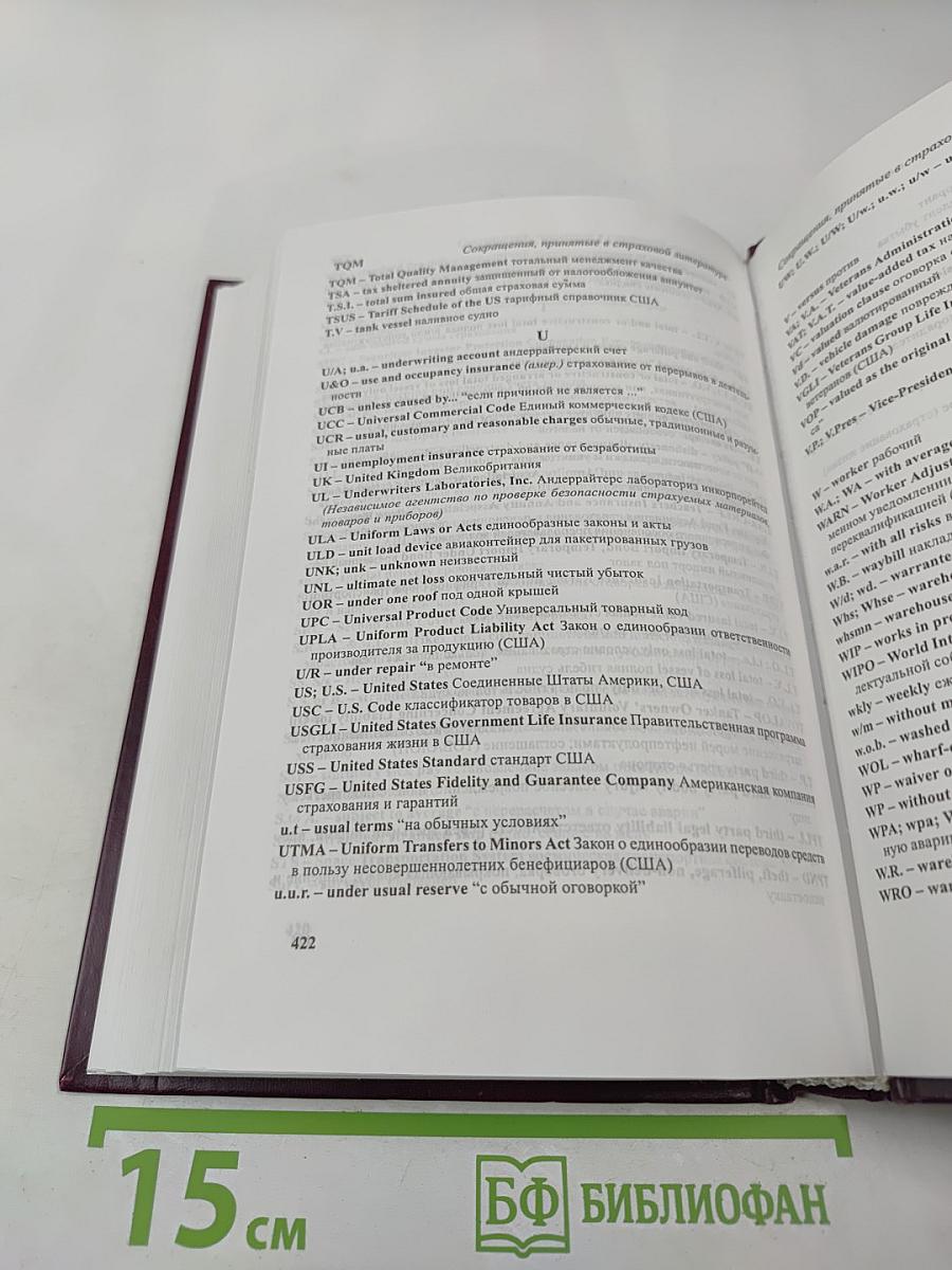 Англо-русский словарь страховых терминов