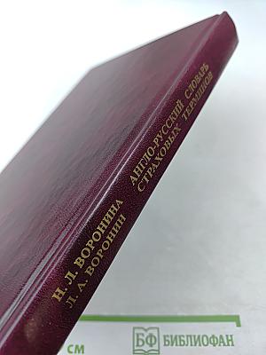 Англо-русский словарь страховых терминов