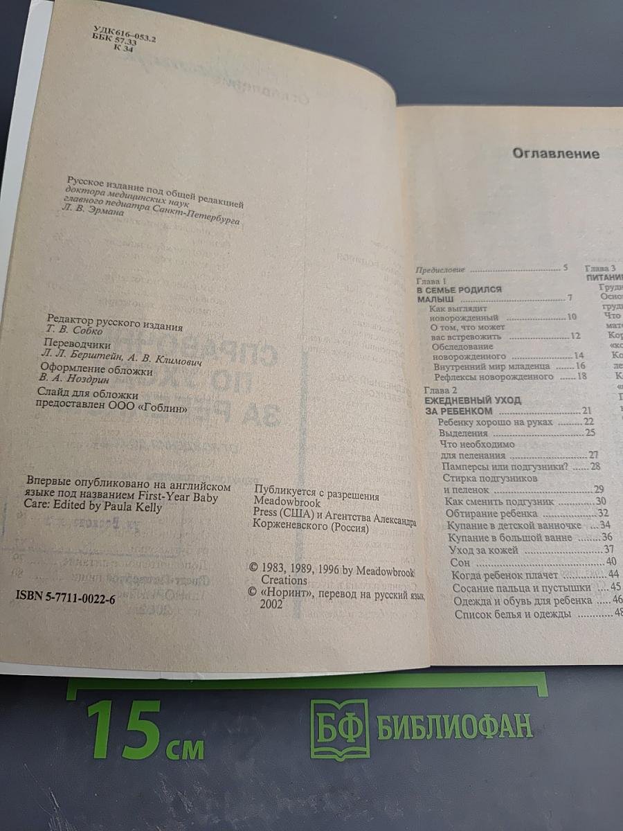 Домашний доктор. Справочник по уходу за ребенком от рождения до года