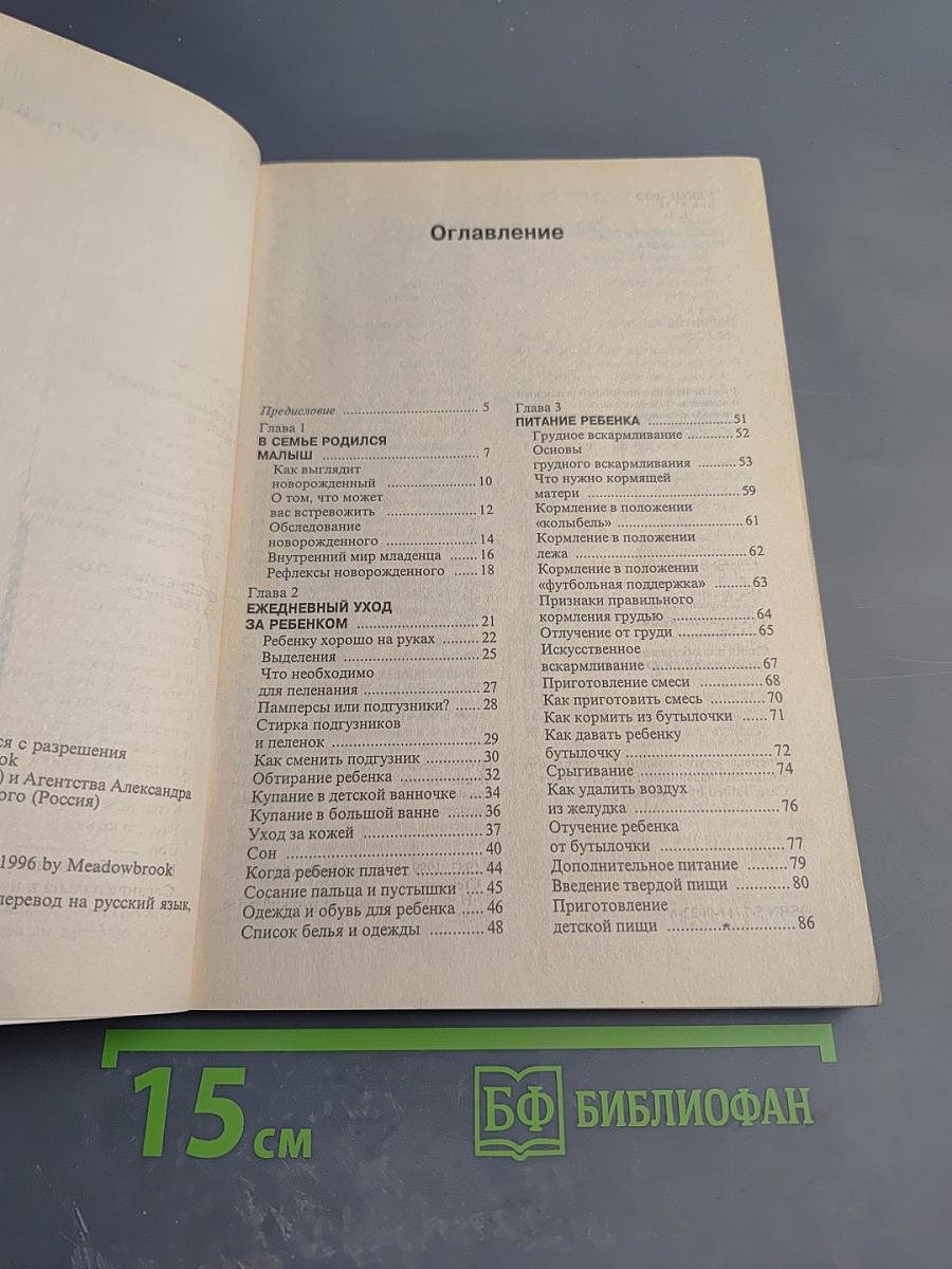 Домашний доктор. Справочник по уходу за ребенком от рождения до года
