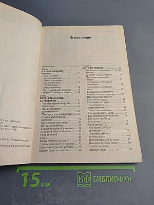 Домашний доктор. Справочник по уходу за ребенком от рождения до года
