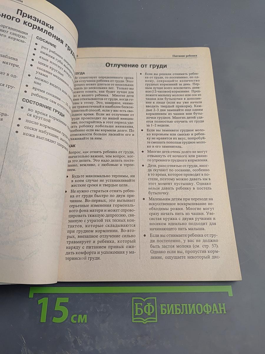 Домашний доктор. Справочник по уходу за ребенком от рождения до года