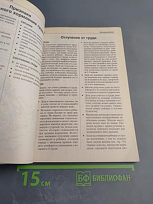 Домашний доктор. Справочник по уходу за ребенком от рождения до года