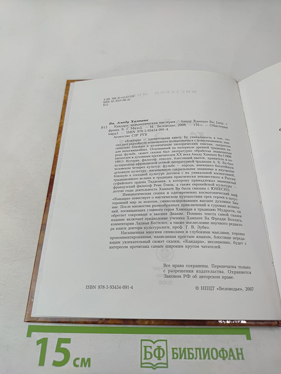 Каидара. Инициатическая мистерия