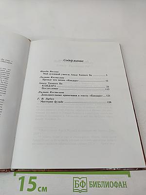 Каидара. Инициатическая мистерия