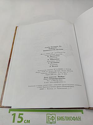 Каидара. Инициатическая мистерия