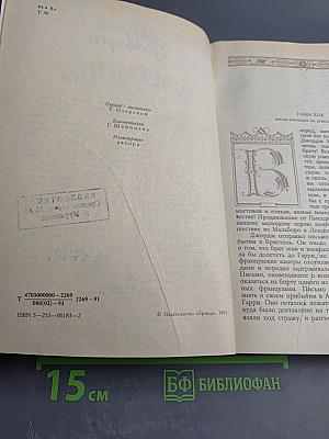 Виргинцы. Том II