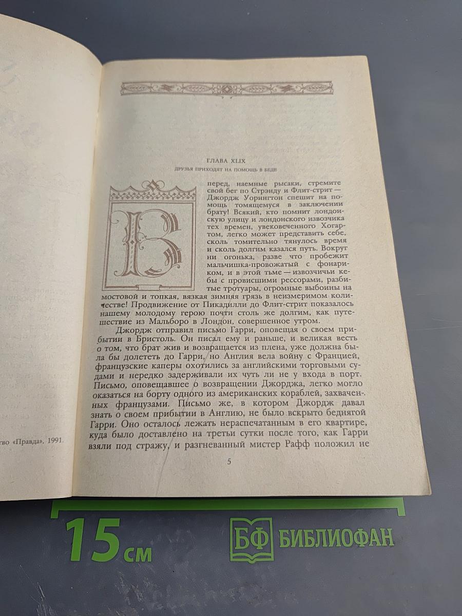 Виргинцы. Том II