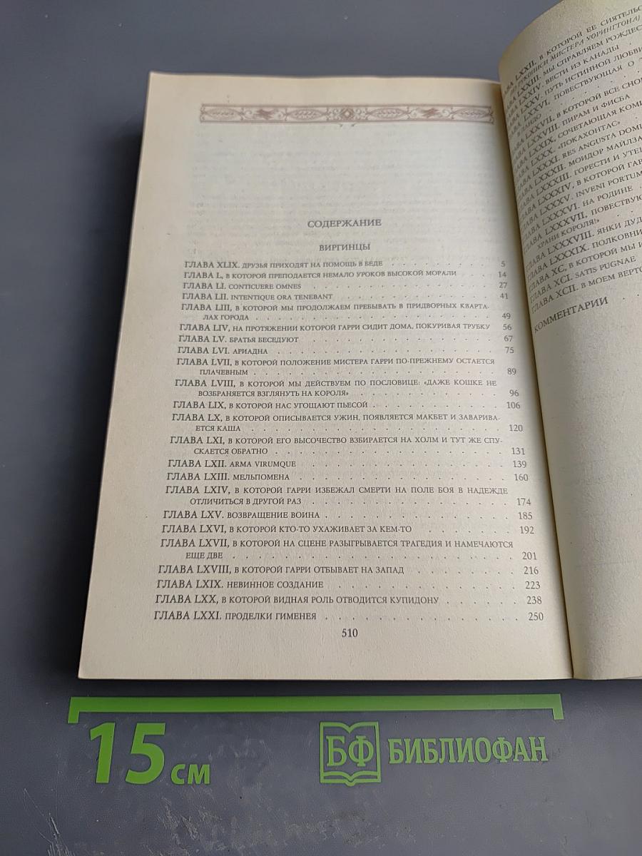 Виргинцы. Том II