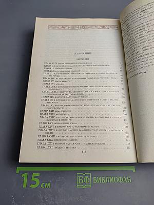 Виргинцы. Том II