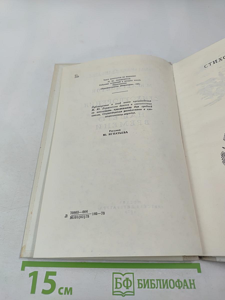 Стихотворения. Герой нашего времени