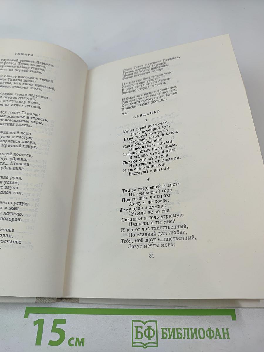 Стихотворения. Герой нашего времени