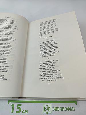 Стихотворения. Герой нашего времени