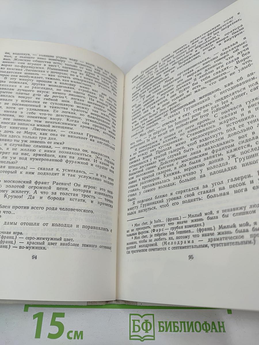 Стихотворения. Герой нашего времени