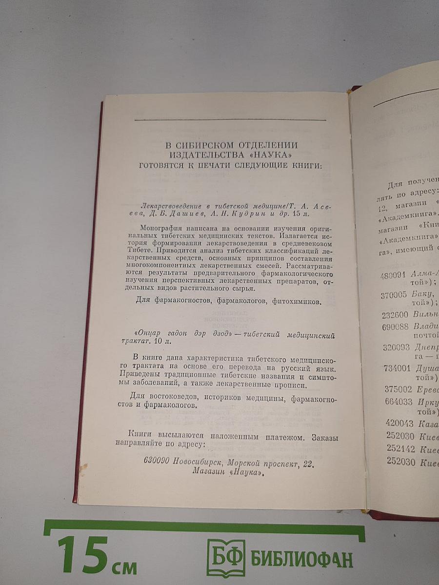 ЧЖУД-ШИ: памятник средневековой тибетской культуры