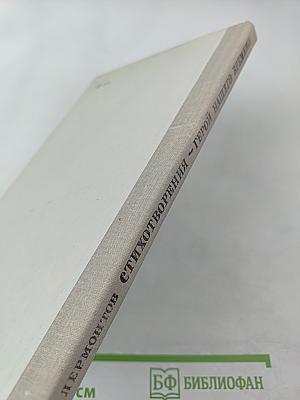 Стихотворения. Герой нашего времени