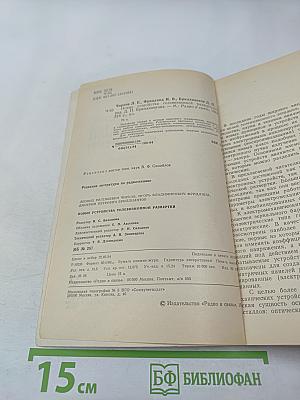 Новые устройства телевизионной развертки