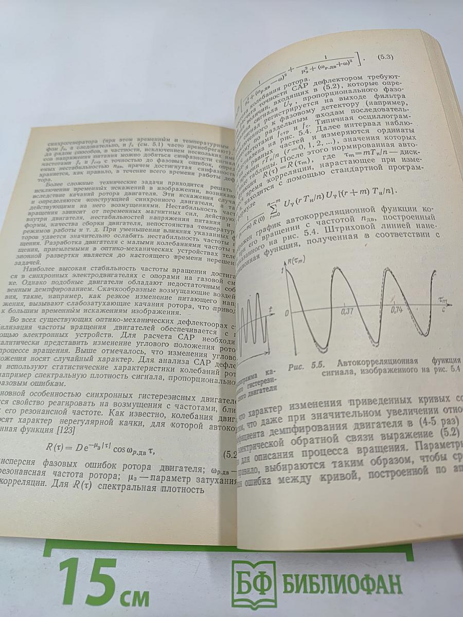 Новые устройства телевизионной развертки