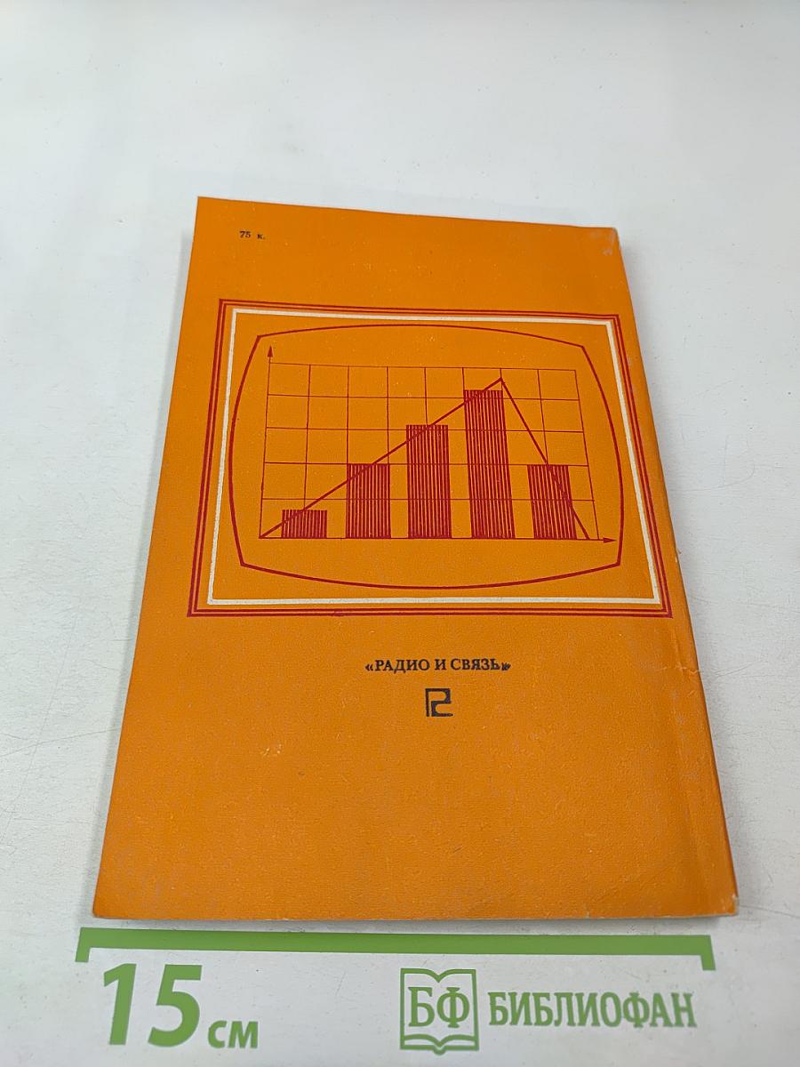 Новые устройства телевизионной развертки