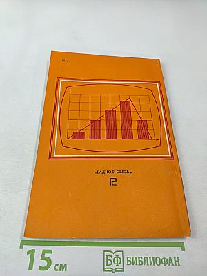 Новые устройства телевизионной развертки