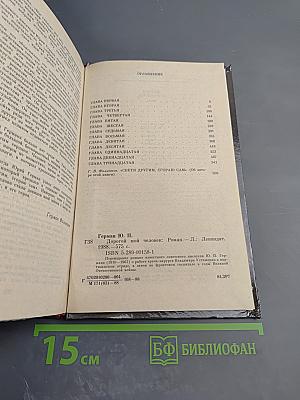 Дорогой мой человек